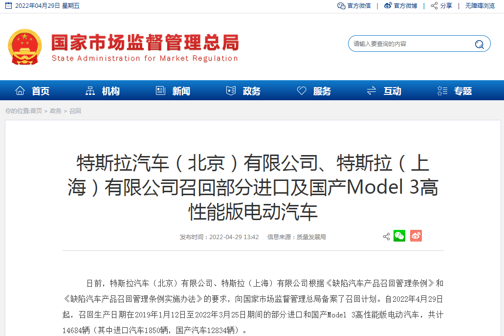 特斯拉召回