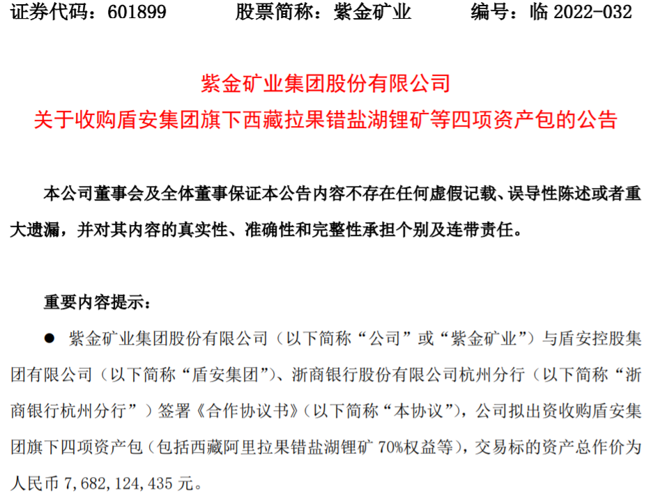 紫金礦業(yè) 紫金礦業(yè)