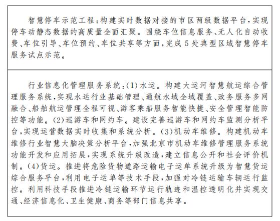 規劃實施要點11：綜合交通樞紐建設重點任務