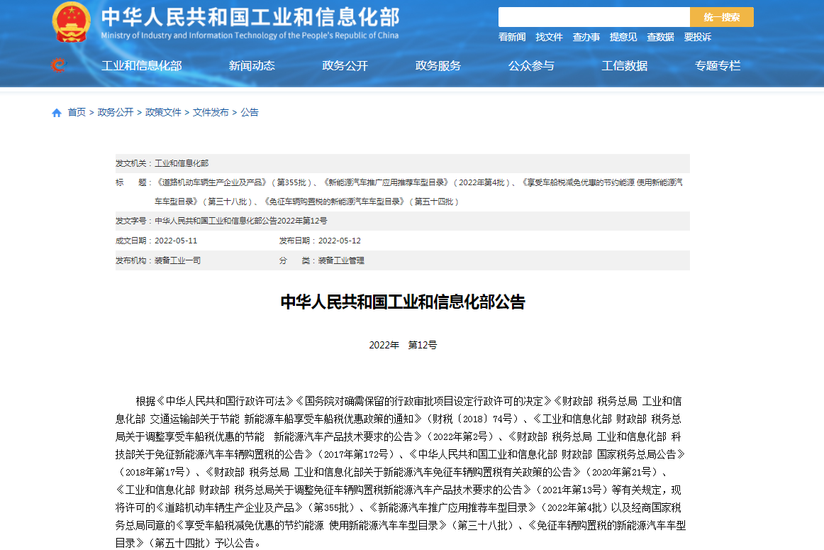 新能源汽車,電動(dòng)汽車,工信部