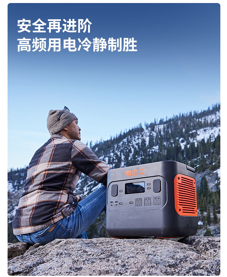 電小二光充戶外電源2000Pro 電小二光充戶外電源2000Pro