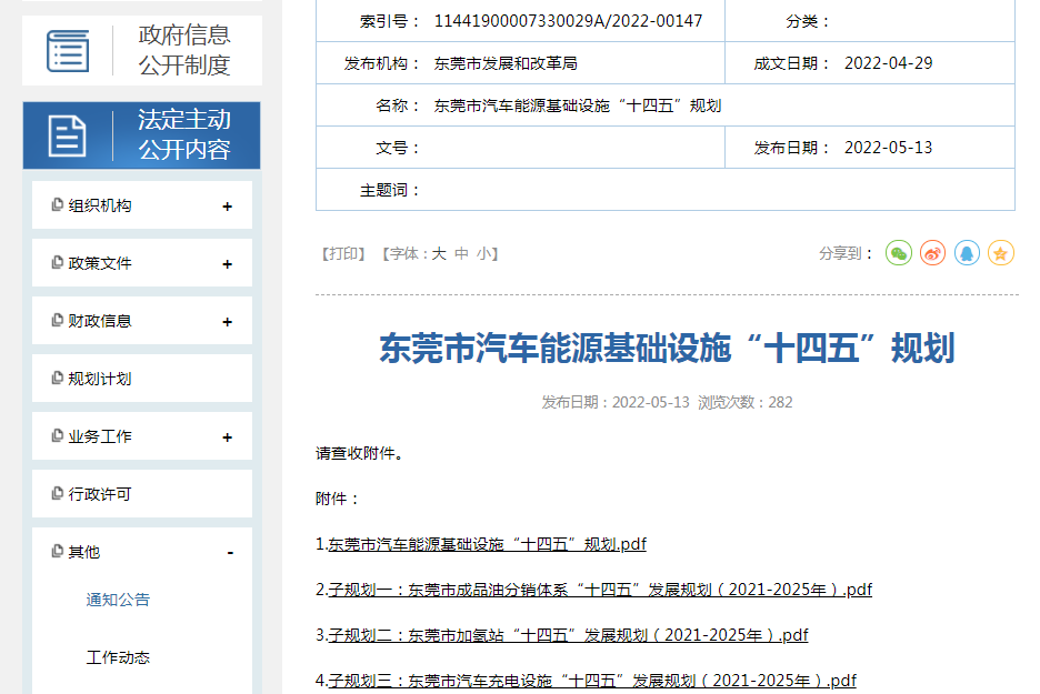 廣東東莞,充電樁,加氫站