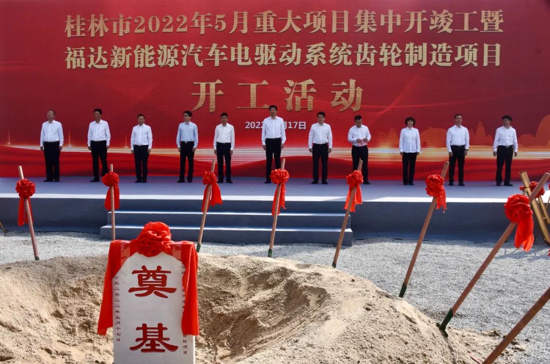 福達股份新能源汽車電驅系統齒輪制造項目開工 福達股份新能源汽車電驅系統齒輪制造項目開工