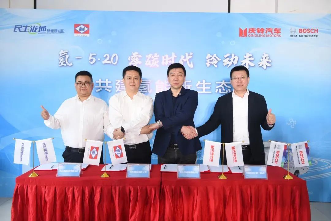 采購300輛氫能物流車！博世氫動力、慶鈴汽車、民生物流等4方達(dá)成合作協(xié)議