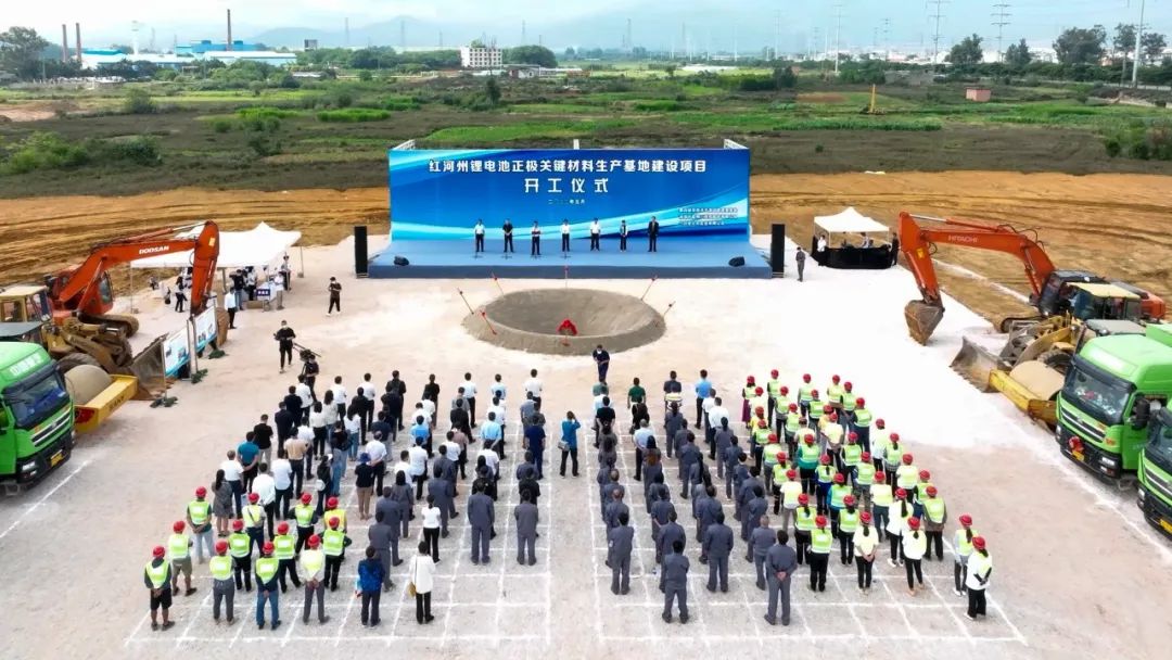 紅河州鋰電池正極關(guān)鍵材料生產(chǎn)基地建設(shè)項目開工 紅河州鋰電池正極關(guān)鍵材料生產(chǎn)基地建設(shè)項目開工