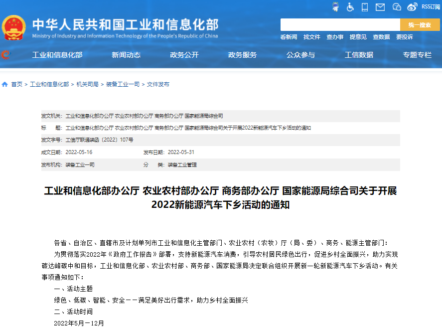 2022新能源汽車下鄉活動