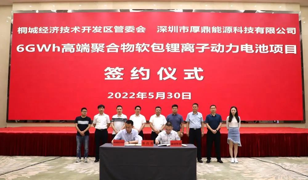 厚鼎能源6GWh軟包動(dòng)力電池項(xiàng)目落戶(hù)安徽桐城