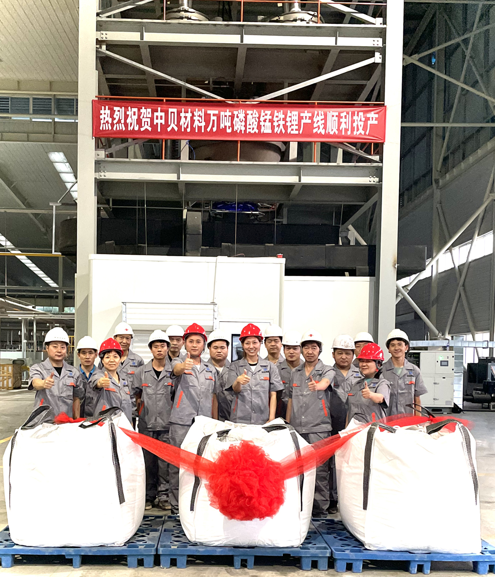 中貝材料萬噸級磷酸錳鐵鋰智慧工廠全面投產(chǎn) 中貝材料萬噸級磷酸錳鐵鋰智慧工廠全面投產(chǎn)