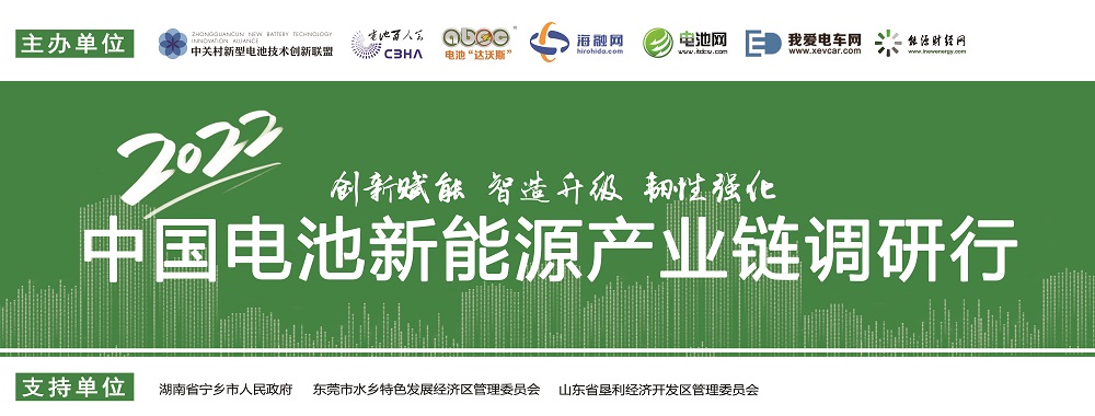 中國(guó)電池新能源產(chǎn)業(yè)鏈調(diào)研行