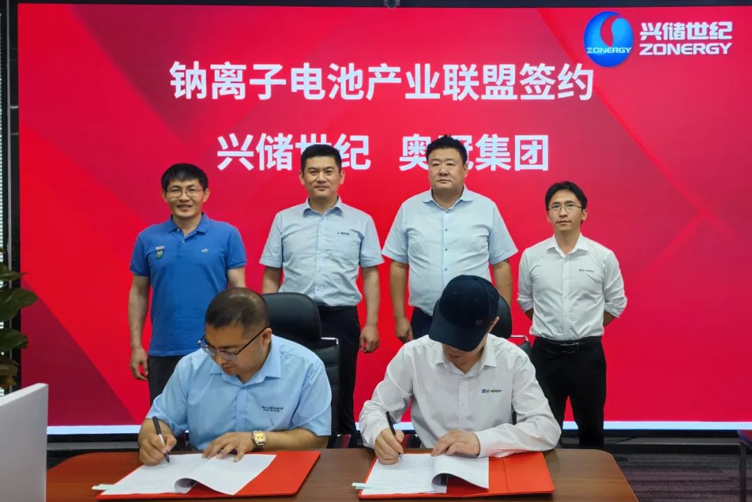 興儲世紀與奧冠集團、佰思格科技簽約 推動鈉電池產業發展