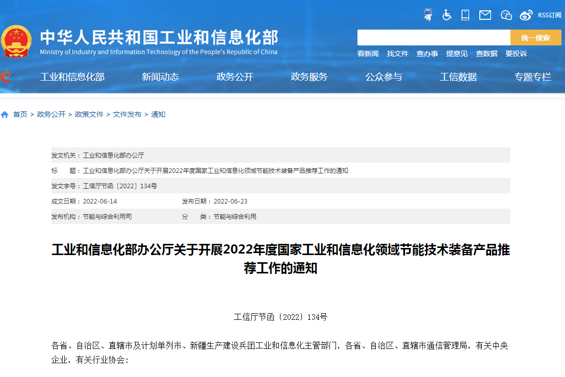 國家工信領域節能技術裝備產品開啟推薦：涉及儲能及氫能等多個領域