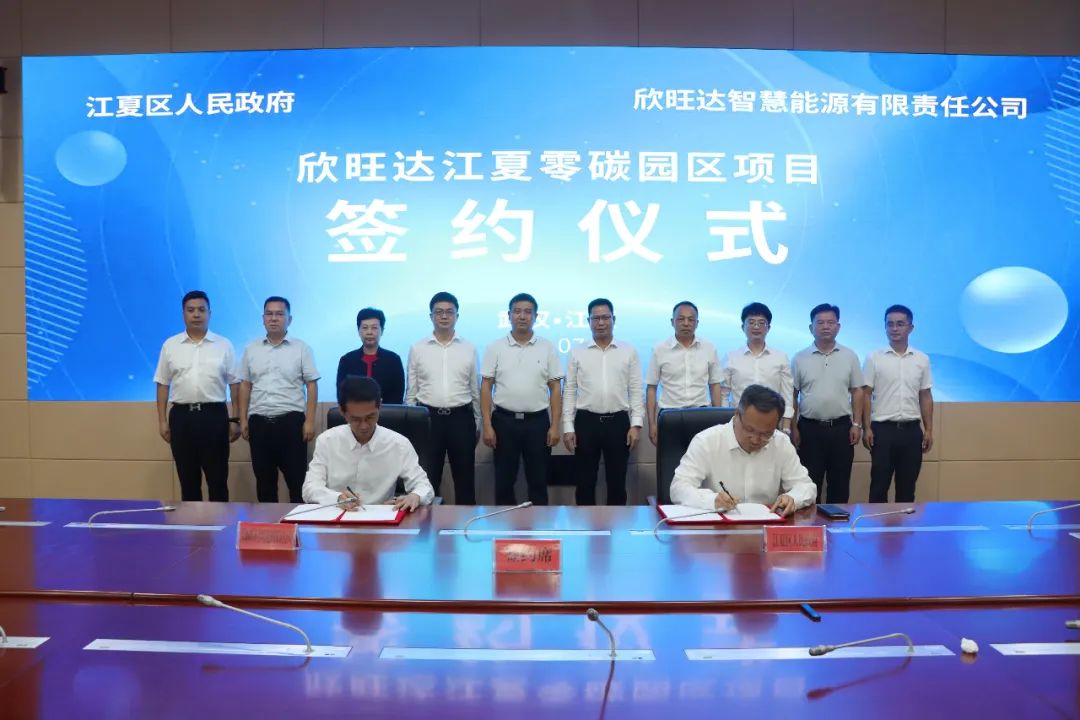 欣旺達江夏零碳園區項目簽約 聚焦“源網荷儲”一體化