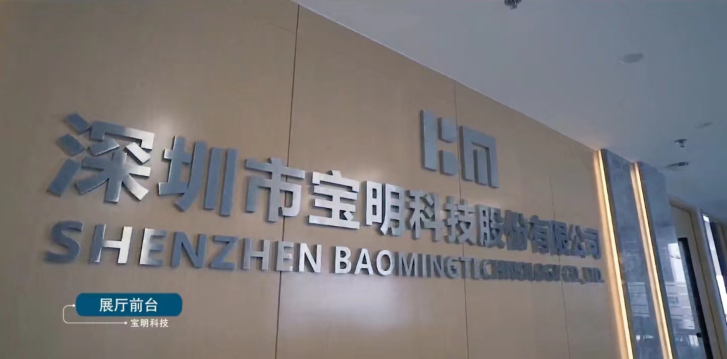 寶明科技 寶明科技