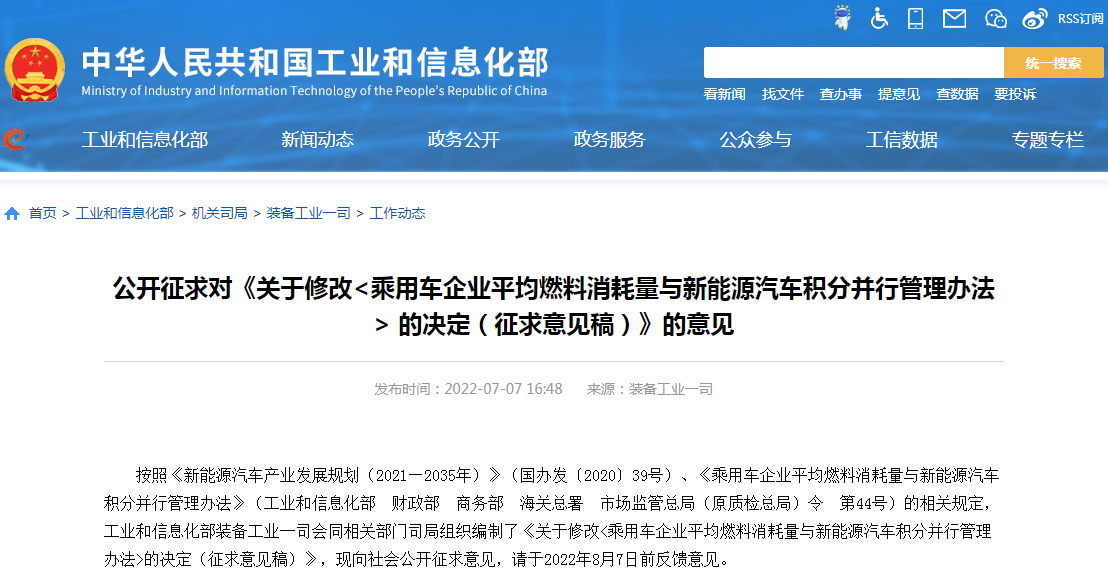 工信部：擬設立積分池 對新能源汽車正積分進行收儲和釋放