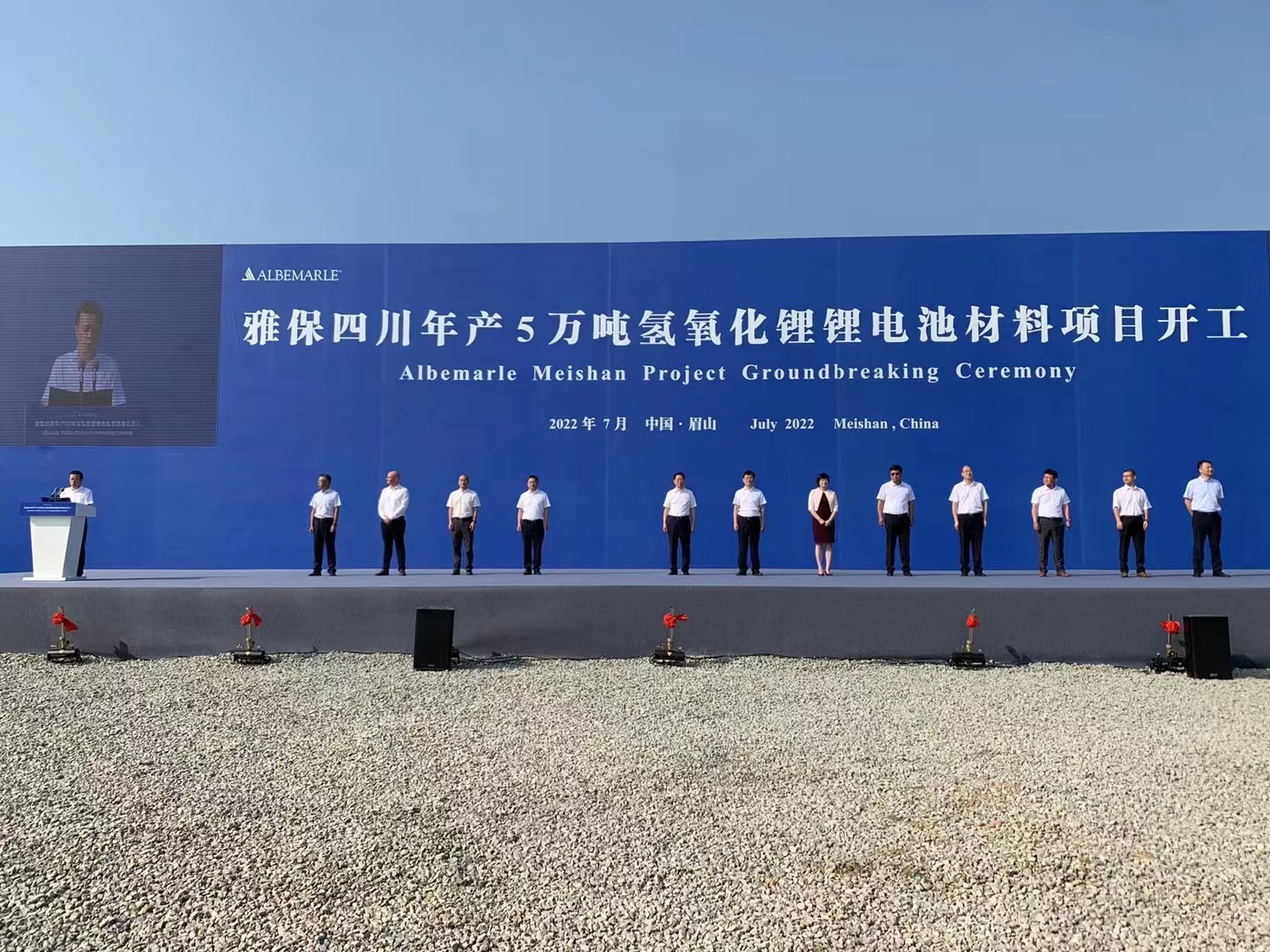 雅保四川年產(chǎn)5萬(wàn)噸氫氧化鋰鋰電池材料項(xiàng)目開(kāi)工