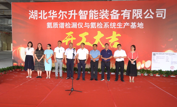 電池檢漏儀領(lǐng)域迎來機(jī)遇期 華爾升智控湖北恩施生產(chǎn)基地開工 電池檢漏儀領(lǐng)域迎來機(jī)遇期 華爾升智控湖北恩施生產(chǎn)基地開工
