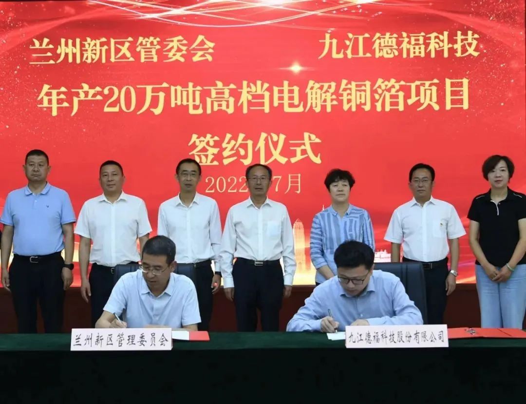 甘肅德福20萬噸/年高檔電解銅箔項目落地蘭州 甘肅德福20萬噸/年高檔電解銅箔項目落地蘭州