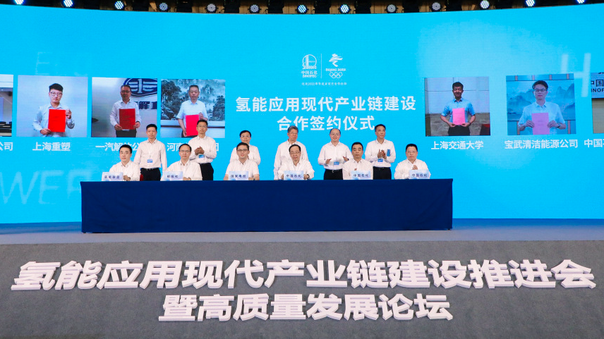 發(fā)力氫能事業(yè)！中石化與8家企業(yè)簽署氫能合作協(xié)議