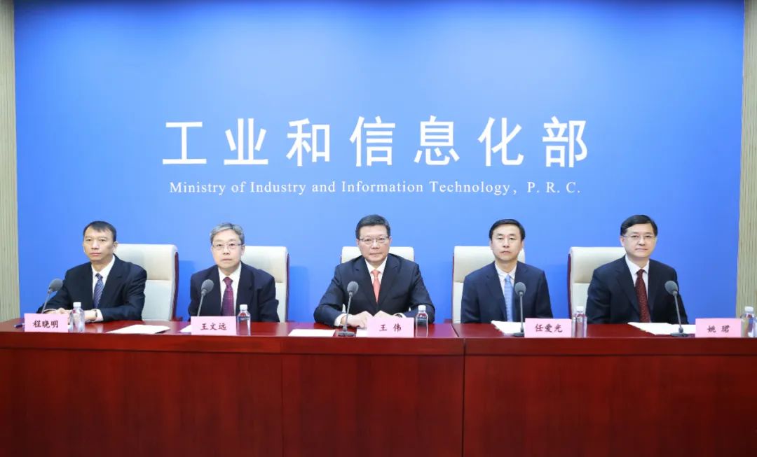 圖片來源:工信部 圖片來源:工信部