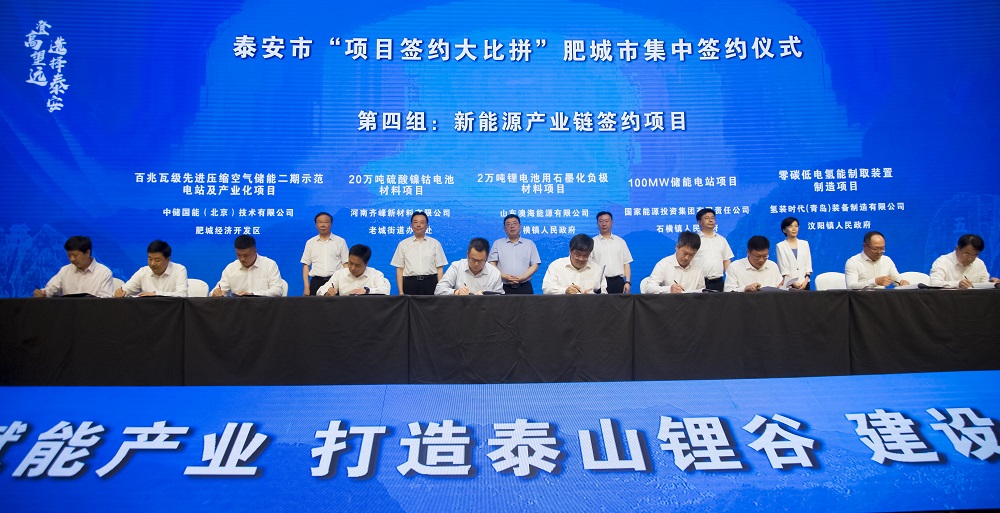 肥城市新能源產業鏈簽約項目 肥城市新能源產業鏈簽約項目