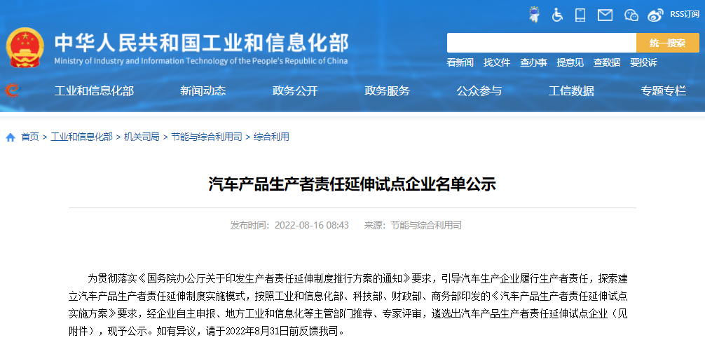 工信部公示汽車產(chǎn)品生產(chǎn)者責(zé)任延伸試點(diǎn)企業(yè)名單 工信部公示汽車產(chǎn)品生產(chǎn)者責(zé)任延伸試點(diǎn)企業(yè)名單