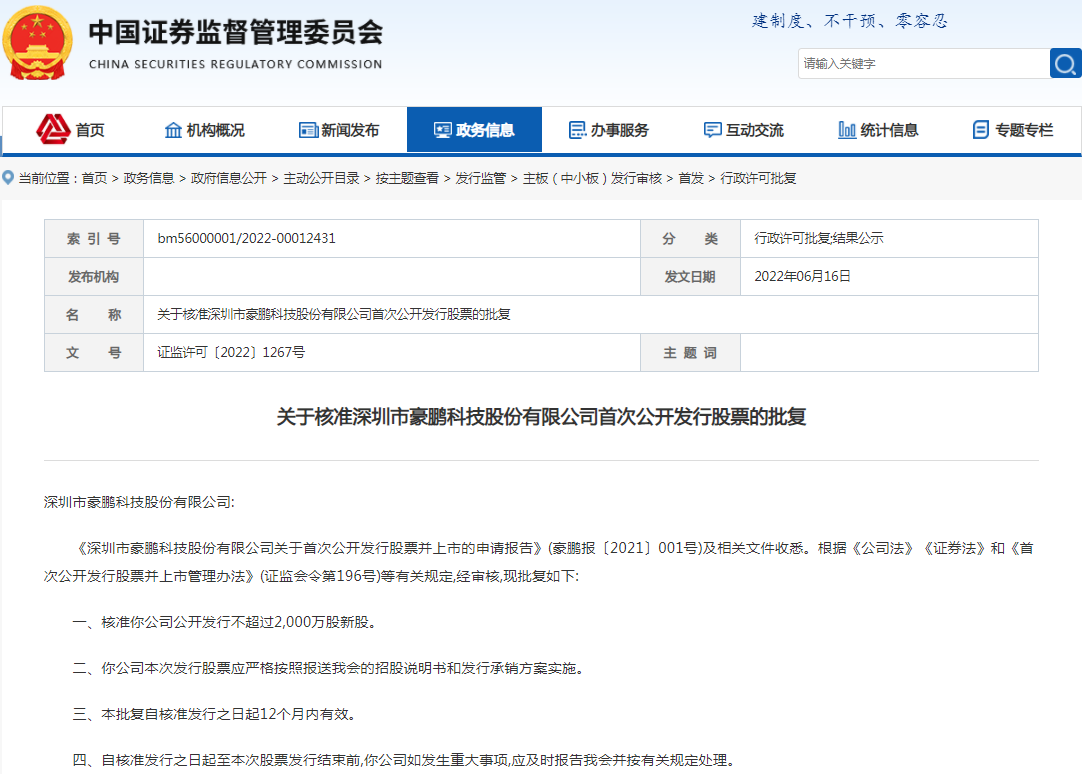 豪鵬科技首發(fā)申請獲證監(jiān)會核準(zhǔn) 擬募資15億加碼主業(yè) 豪鵬科技首發(fā)申請獲證監(jiān)會核準(zhǔn) 擬募資15億加碼主業(yè)