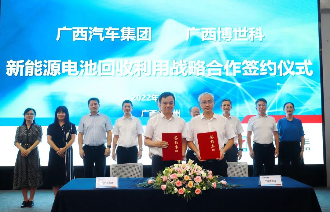 博世科牽手廣西汽車集團 共推廢舊動力電池回收領域深度合作