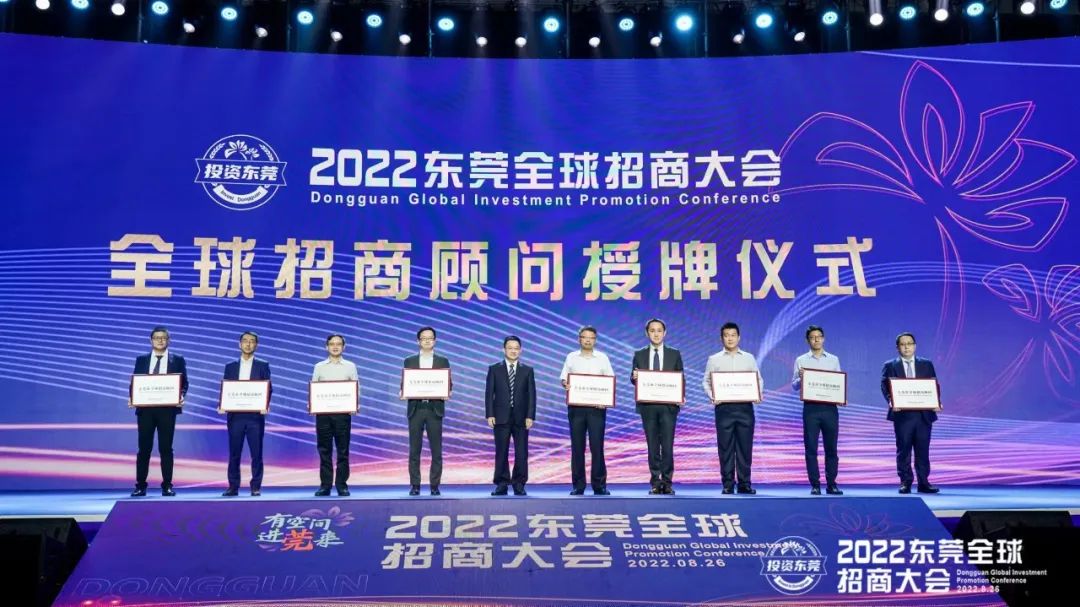 2022東莞全球招商大會(huì)簽約近1100億元