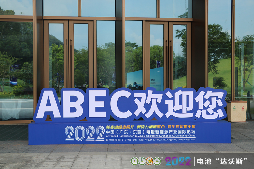 ABEC 2022丨中國電池新能源產業國際論壇:蹄疾而步穩 勇毅而篤行 ABEC 2022丨中國電池新能源產業國際論壇:蹄疾而步穩 勇毅而篤行