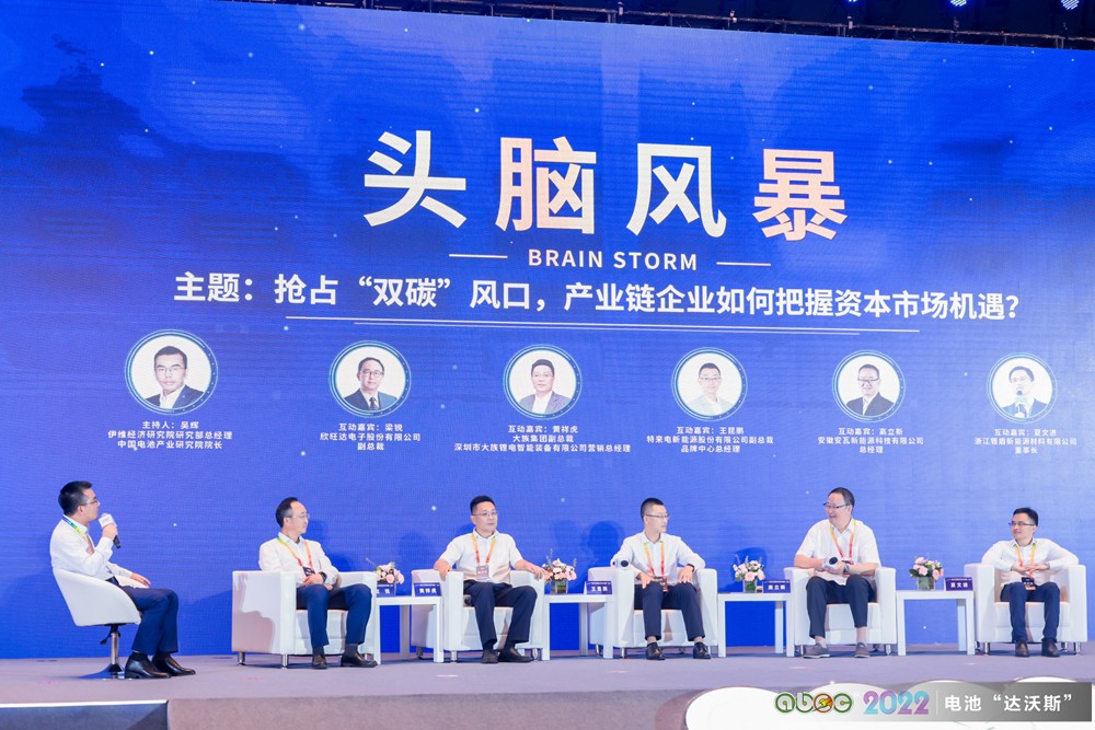 ABEC | 2022中國(guó)(廣東·東莞)電池新能源產(chǎn)業(yè)國(guó)際論壇頭腦風(fēng)暴 ABEC | 2022中國(guó)(廣東·東莞)電池新能源產(chǎn)業(yè)國(guó)際論壇頭腦風(fēng)暴