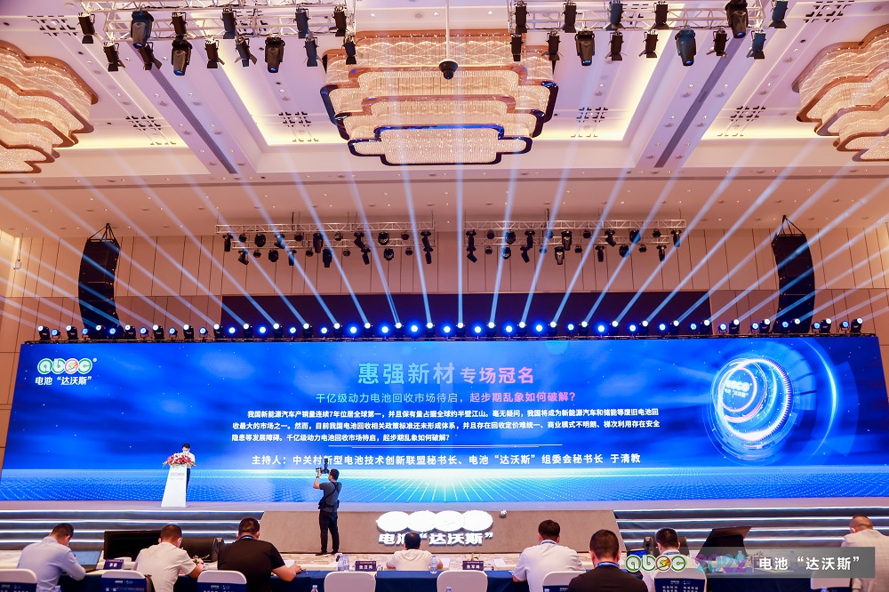 ABEC丨2022中國(guó)（廣東·東莞）電池新能源產(chǎn)業(yè)國(guó)際論壇現(xiàn)場(chǎng)