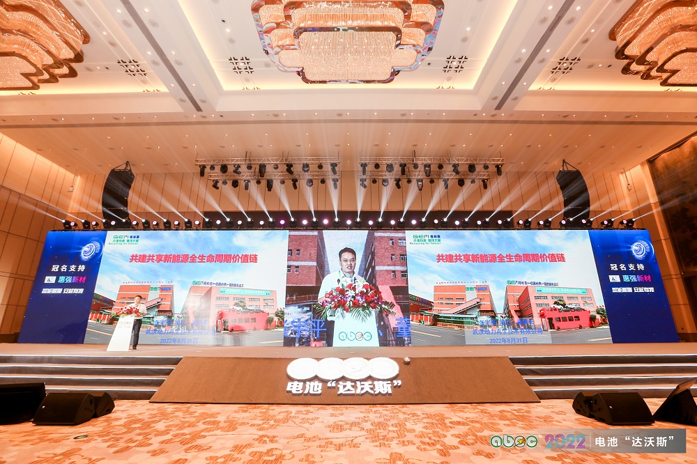ABEC | 2022中國（廣東·東莞）電池新能源產業國際論壇
