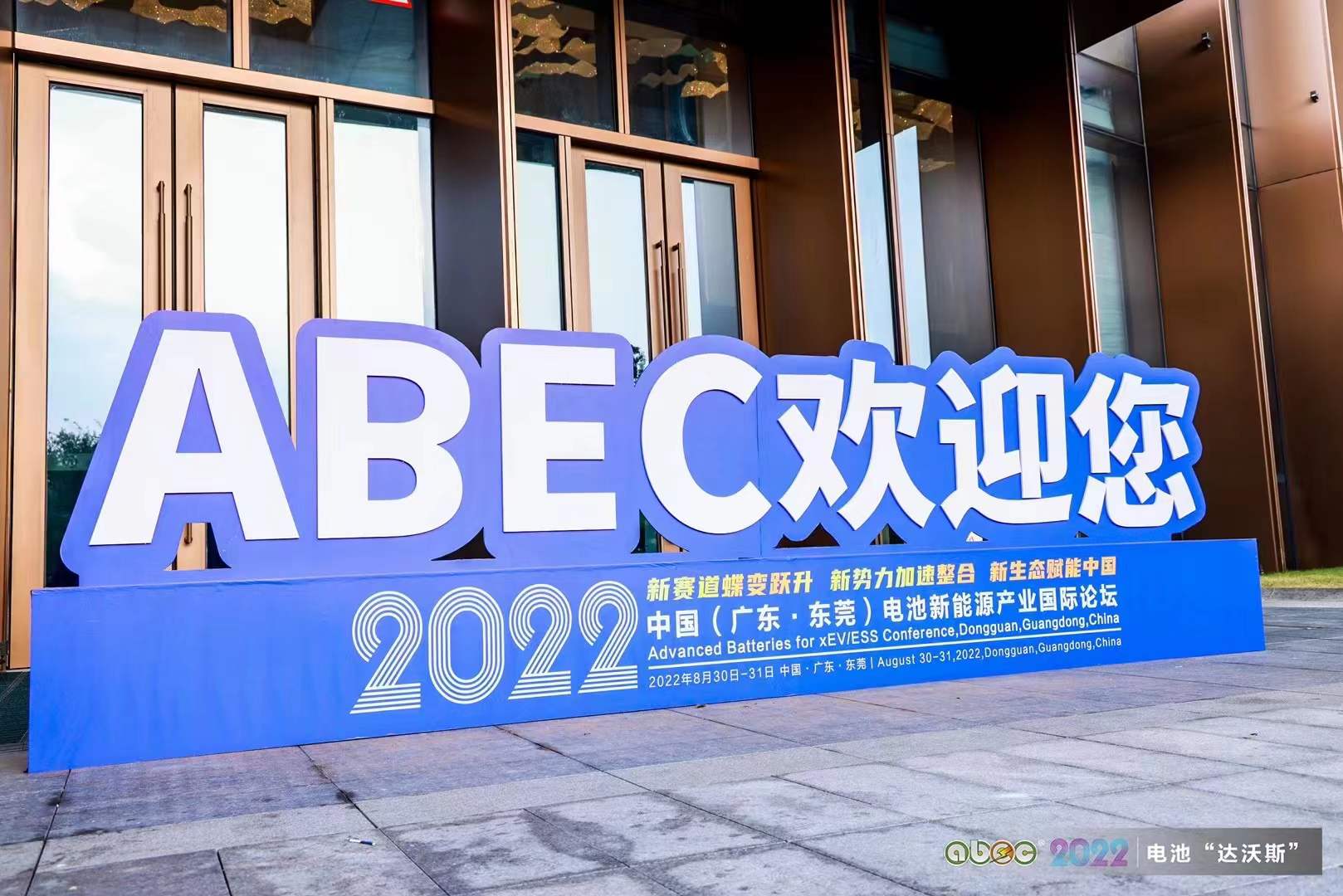 比亞迪/弗迪電池助力電池“達沃斯”論壇與會嘉賓綠色出行