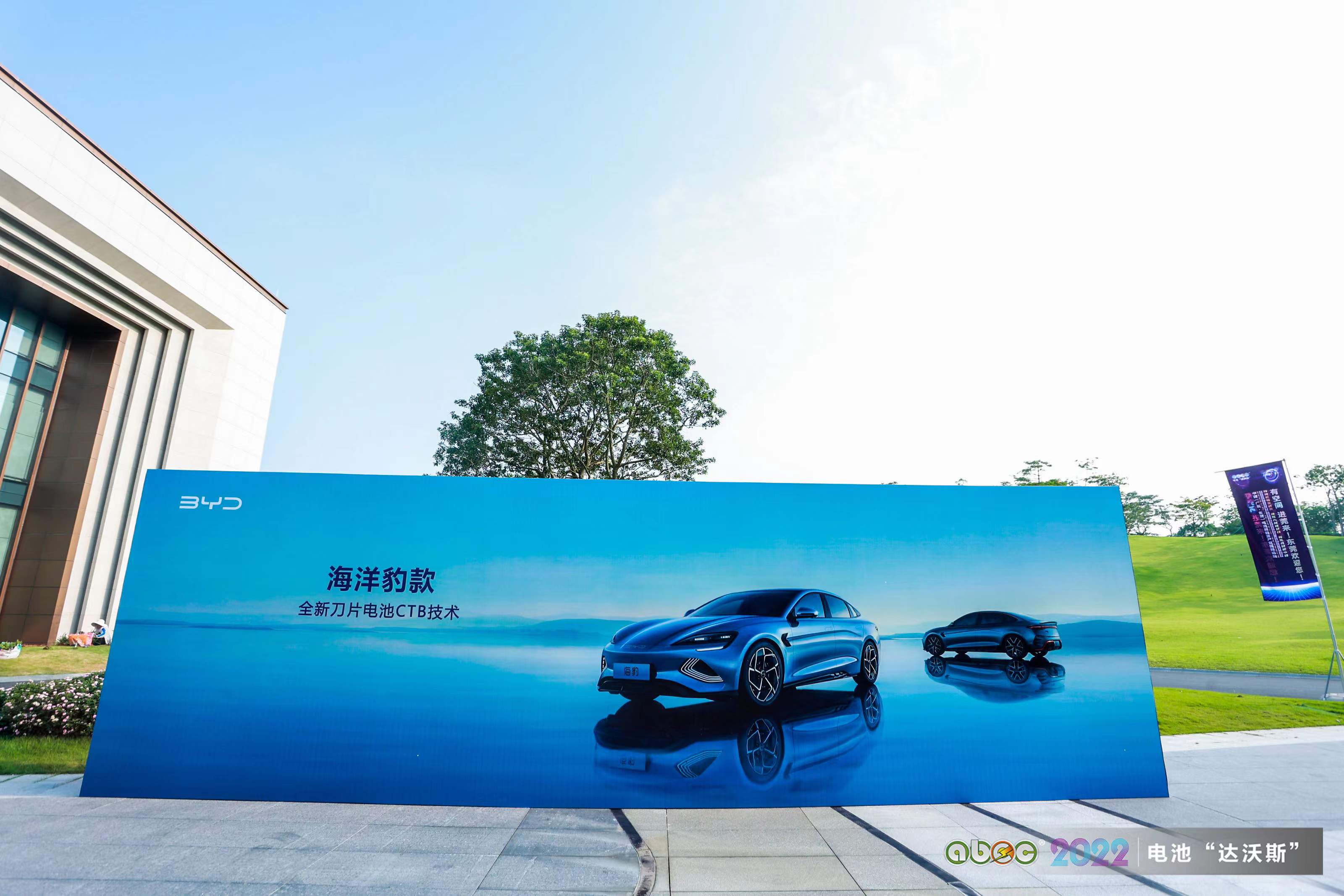 比亞迪/弗迪電池助力電池“達沃斯”論壇與會嘉賓綠色出行