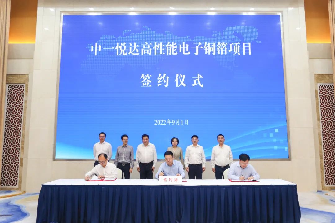 40億元！中一科技擬與悅達集團合資投建高性能電子銅箔項目