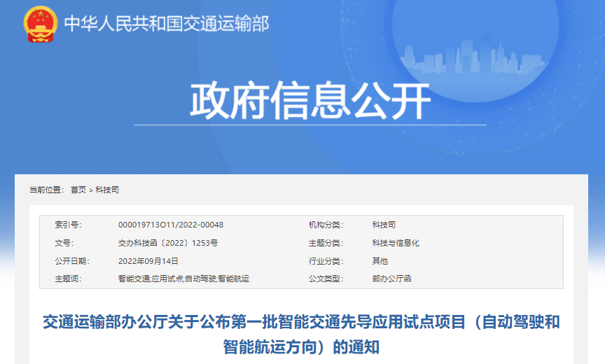 交通部公布第一批智能交通先導應用試點項目 交通部公布第一批智能交通先導應用試點項目
