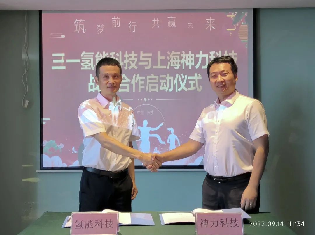 神力科技與三一氫能科技深度合作 神力科技與三一氫能科技深度合作