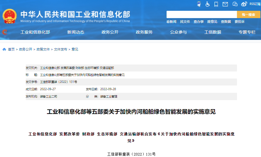 關(guān)于加快內(nèi)河船舶綠色智能發(fā)展的指導(dǎo)意見 關(guān)于加快內(nèi)河船舶綠色智能發(fā)展的指導(dǎo)意見