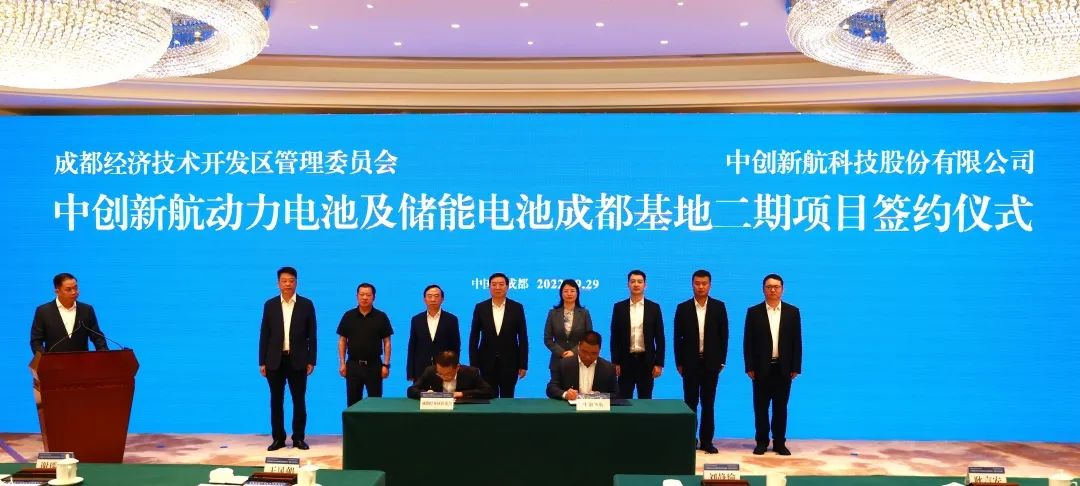 中創(chuàng)新航動(dòng)力及儲(chǔ)能電池基地二期項(xiàng)目簽約儀式