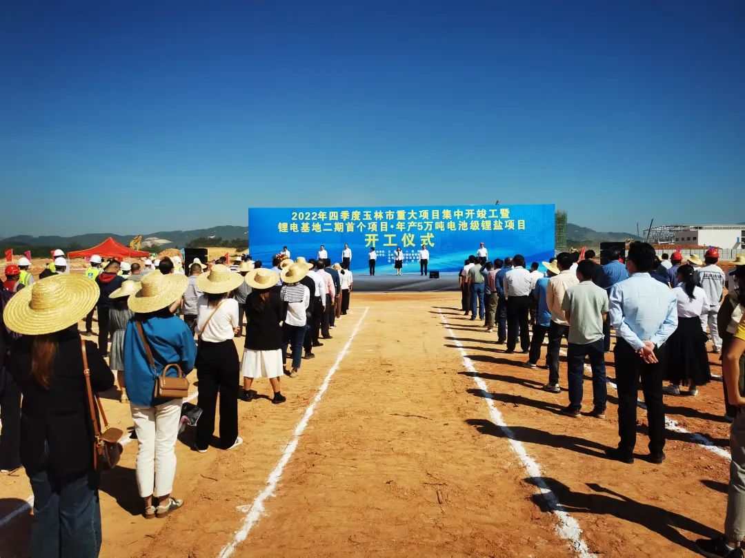 鋰電基地二期首個項目?年產5萬噸電池級鋰鹽項目開工儀式
