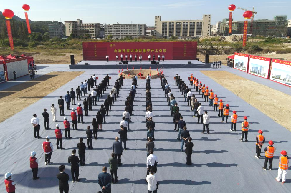 永康重大項(xiàng)目集中開工儀式