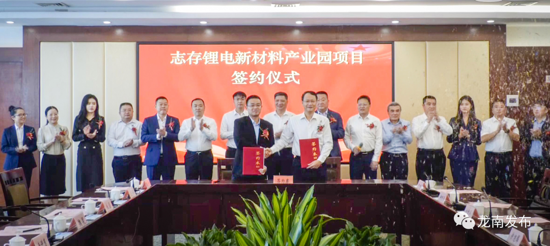 志存鋰電新材料產(chǎn)業(yè)園項(xiàng)目簽約儀式