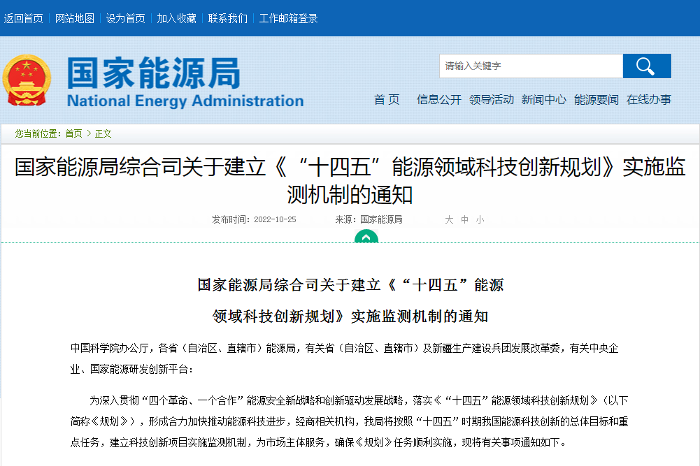 《“十四五”能源領域科技創新規劃》 《“十四五”能源領域科技創新規劃》