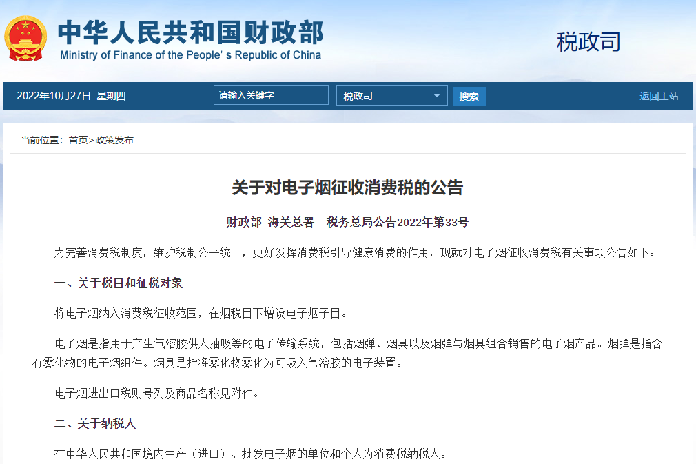 電子煙將征消費稅 電子煙將征消費稅