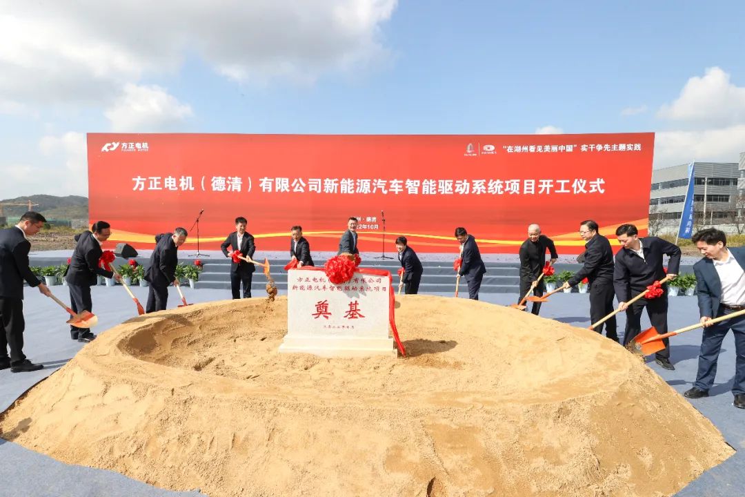 年產600萬套！方正電機浙江湖州新能源車智能驅動系統基地開工