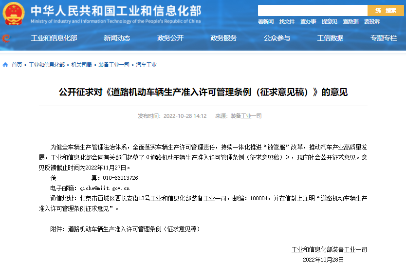 工信部征求對道路機動車輛生產(chǎn)準入條例意見