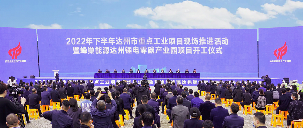 蜂巢能源達(dá)州鋰電零碳產(chǎn)業(yè)園 蜂巢能源達(dá)州鋰電零碳產(chǎn)業(yè)園