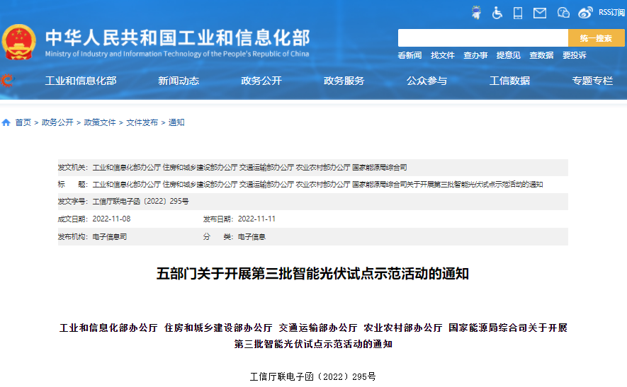 關(guān)于開展第三批智能光伏試點示范活動的通知 關(guān)于開展第三批智能光伏試點示范活動的通知