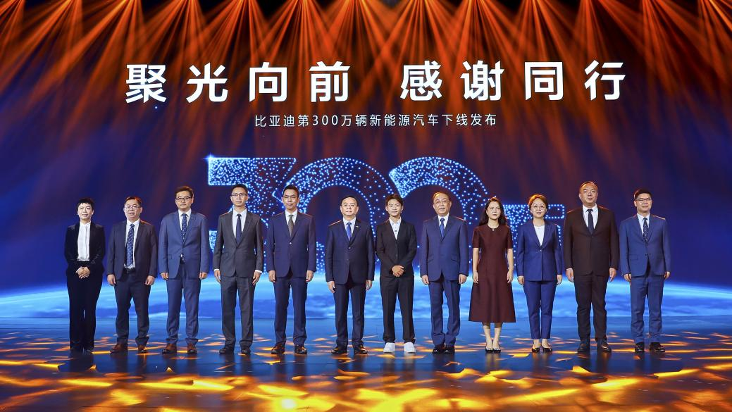 比亞迪第300萬(wàn)輛新能源汽車(chē)下線 比亞迪第300萬(wàn)輛新能源汽車(chē)下線