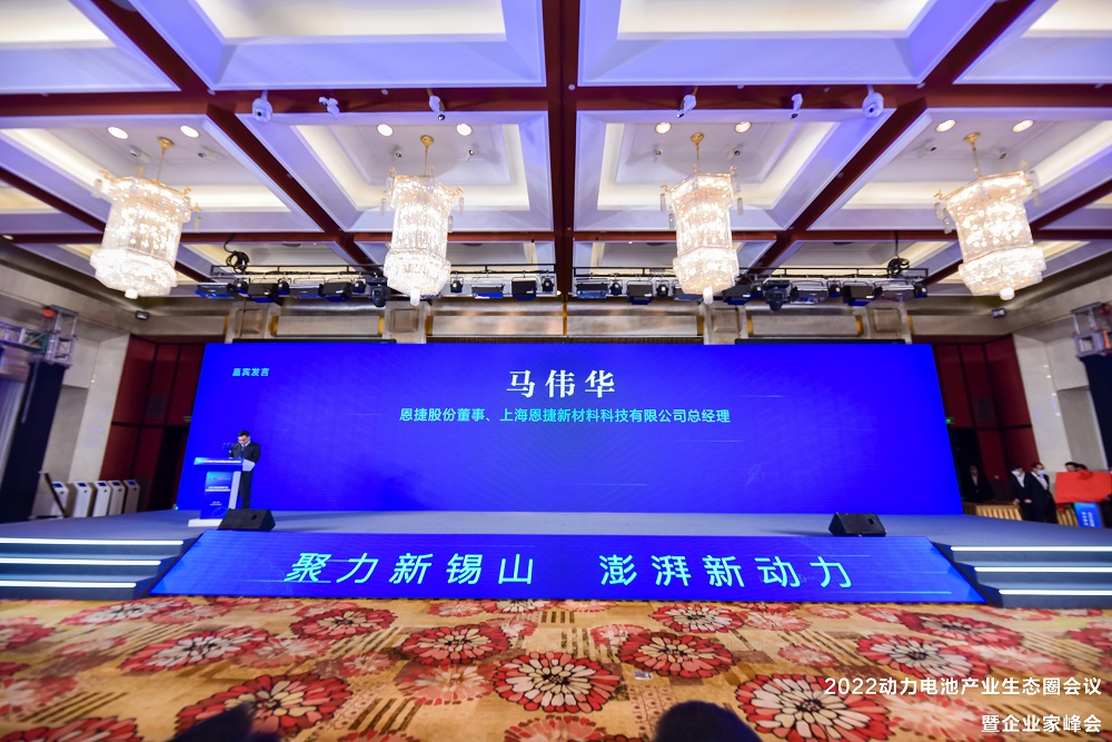 2022動力電池產業生態圈會議暨企業家峰會現場 2022動力電池產業生態圈會議暨企業家峰會現場